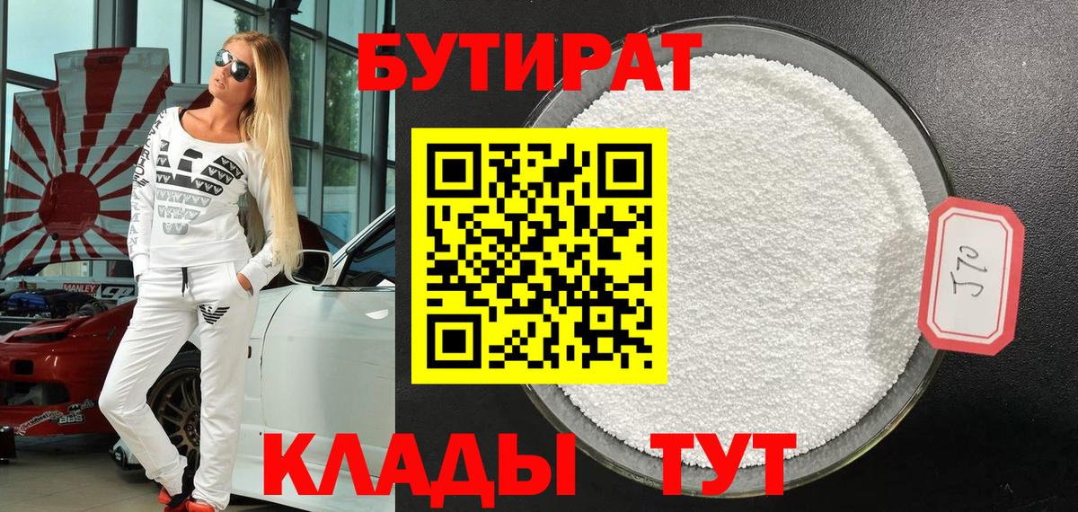 БУТИРАТ 1.4BDO Нижний Новгород