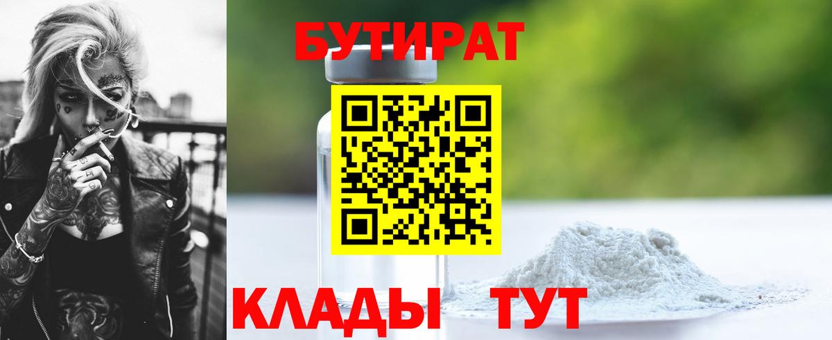 Бутират буратино  Вход с VPN  Нижний Новгород 