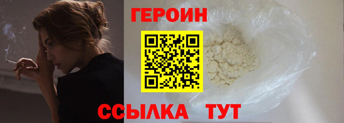 Героин Heroin Нижний Новгород
