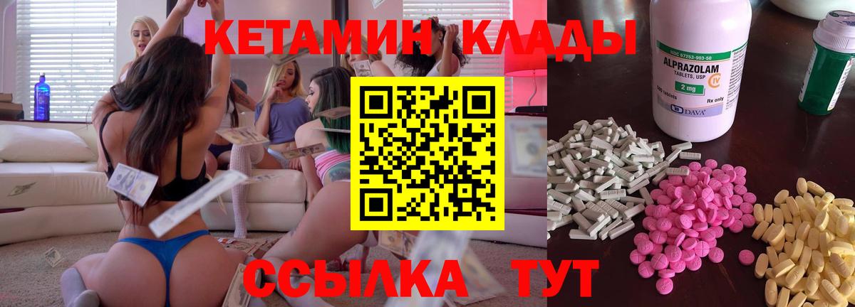 КЕТАМИН VHQ  Вход с VPN  Нижний Новгород 
